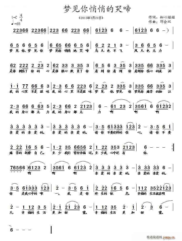 梦见你悄悄的哭涕(八字歌谱)1