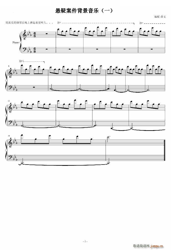 悬疑案件背景音乐(八字歌谱)1