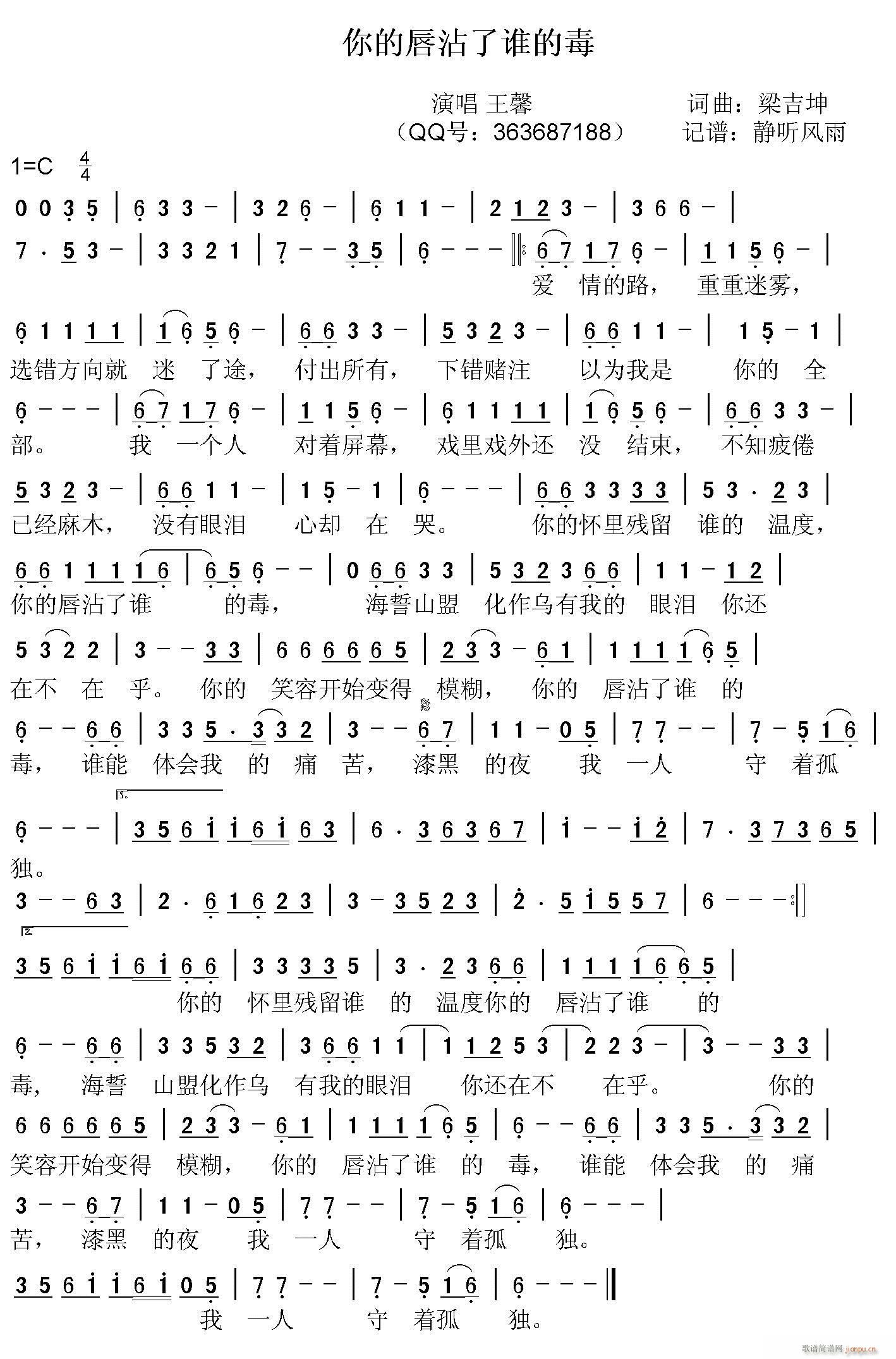 你的唇沾了谁的毒(八字歌谱)1