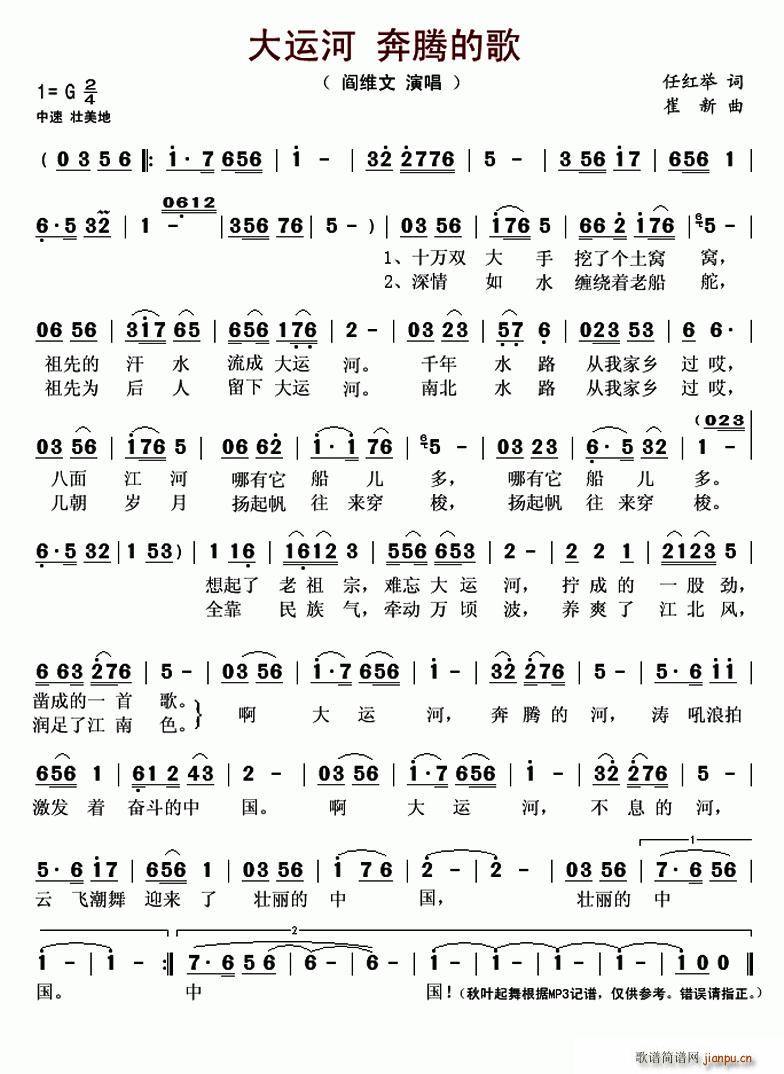大运河 奔腾的歌(八字歌谱)1