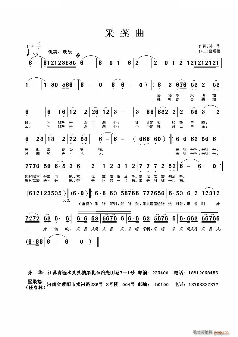 采莲曲 孙华 词(八字歌谱)1