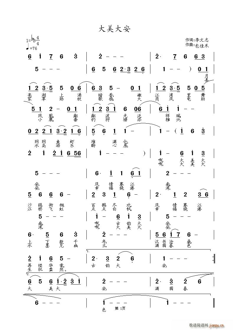 大美大安 涂乐曲(八字歌谱)1