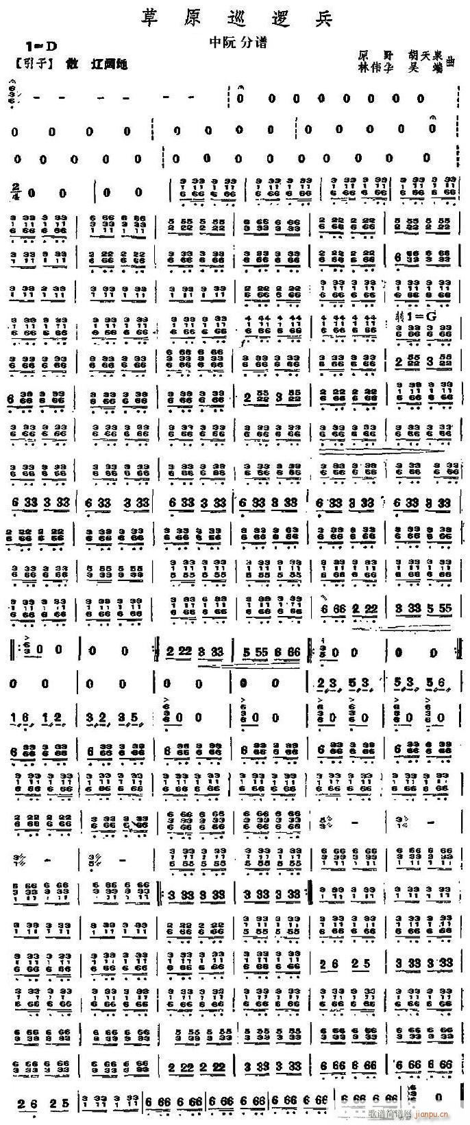 草原巡逻兵之中阮(八字歌谱)1