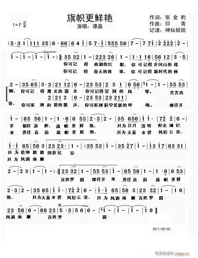 2011春晚歌曲(八字歌谱)1