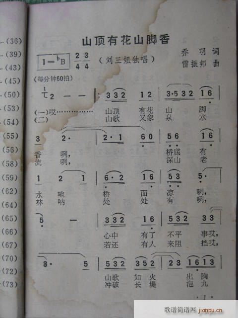 山顶有花山脚香1(八字歌谱)1