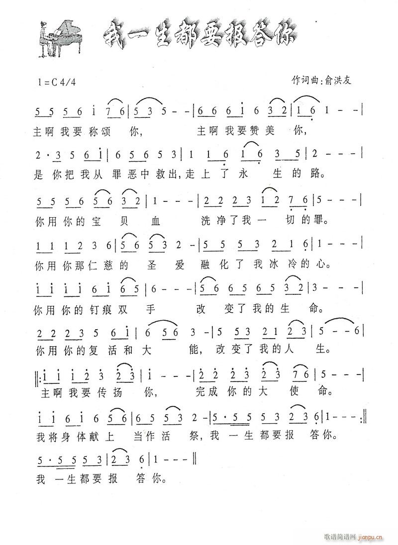 我一生都要报答你(八字歌谱)1
