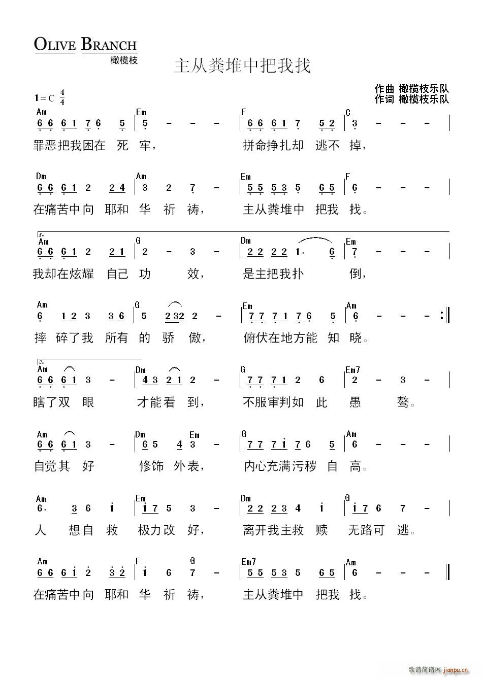 主从粪堆中把我找(八字歌谱)1