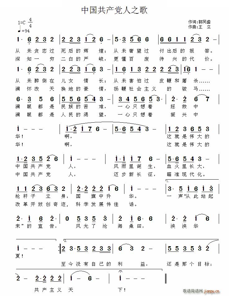 中国共产党人之歌(八字歌谱)1