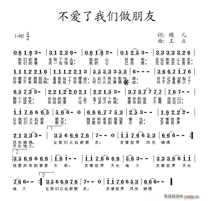 不爱了我们做朋友(八字歌谱)1