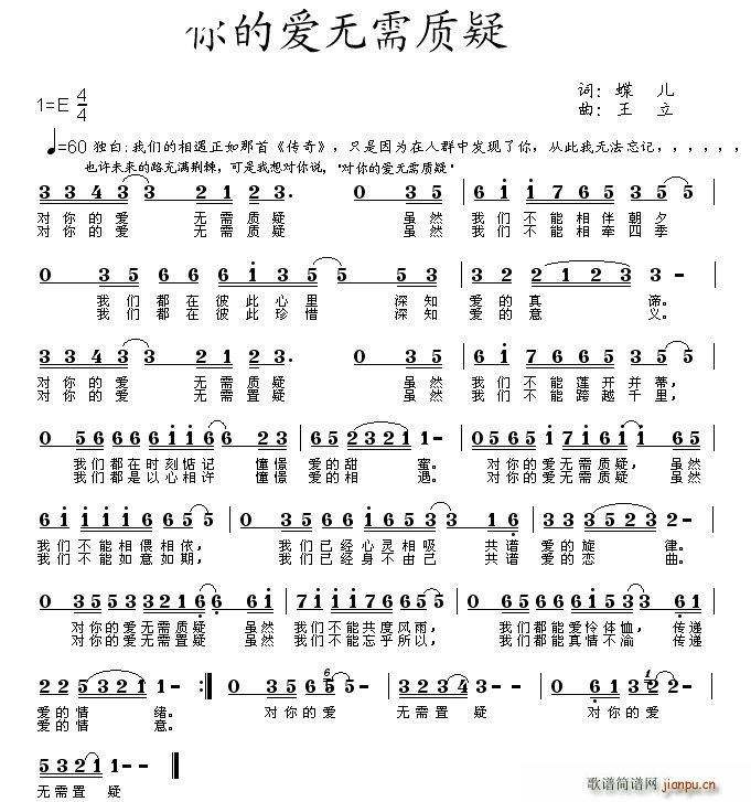 对你的爱无需置疑(八字歌谱)1
