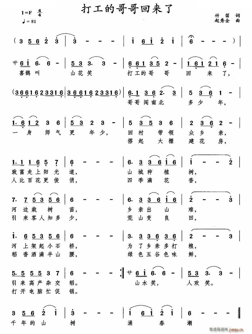 打工的哥哥回来了(八字歌谱)1