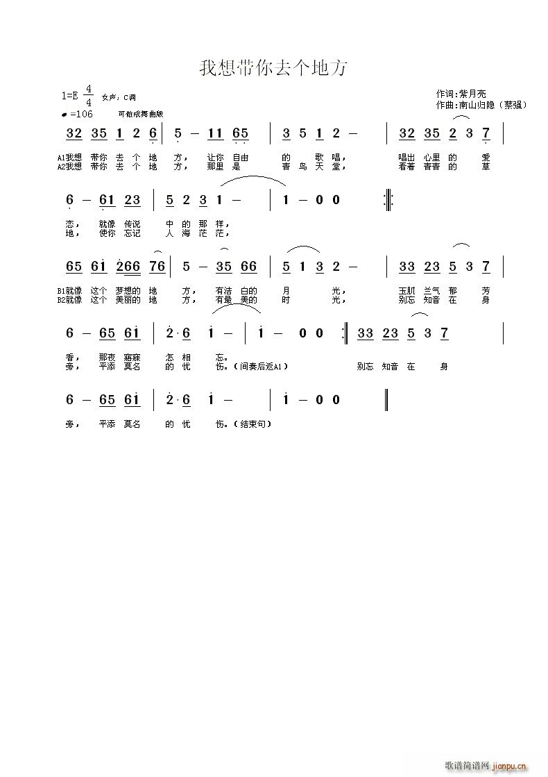 我想带你去个地方(八字歌谱)1