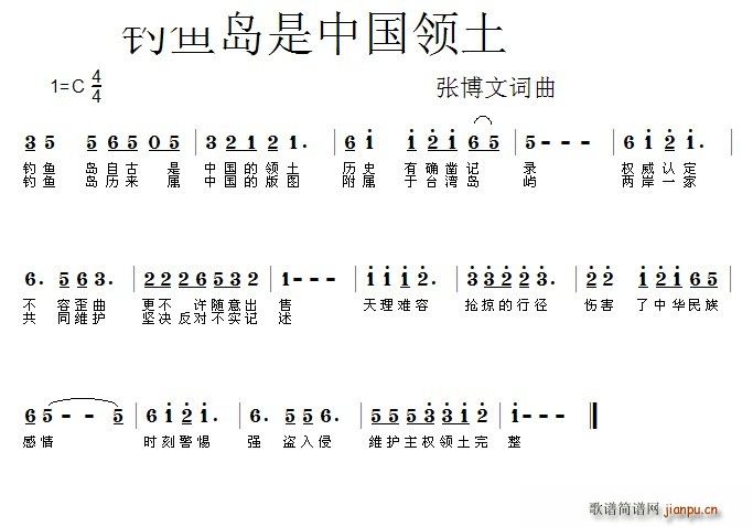 钓鱼岛是中国领土(八字歌谱)1