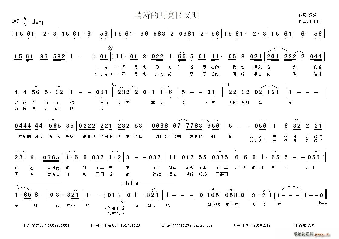 哨所的月亮圆又明(八字歌谱)1