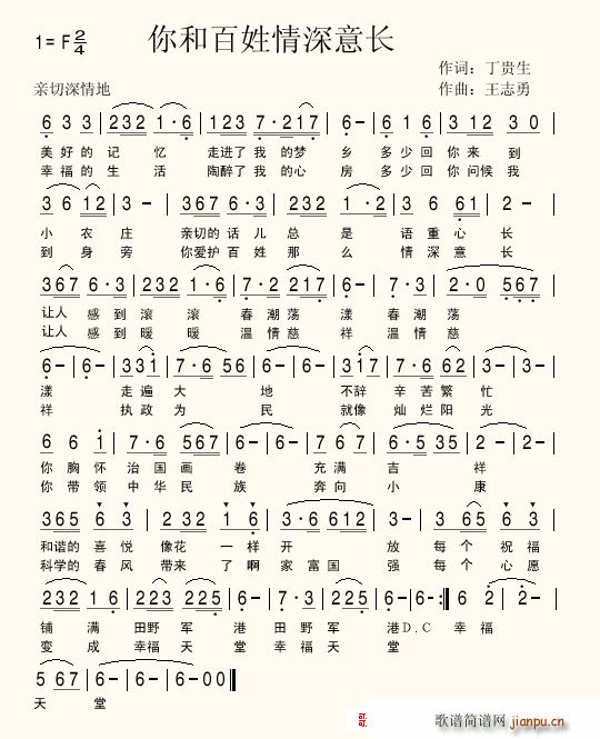 你和百姓情深意长(八字歌谱)1