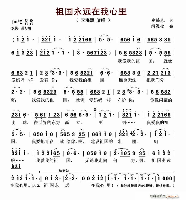 祖国永远在我心里(八字歌谱)1