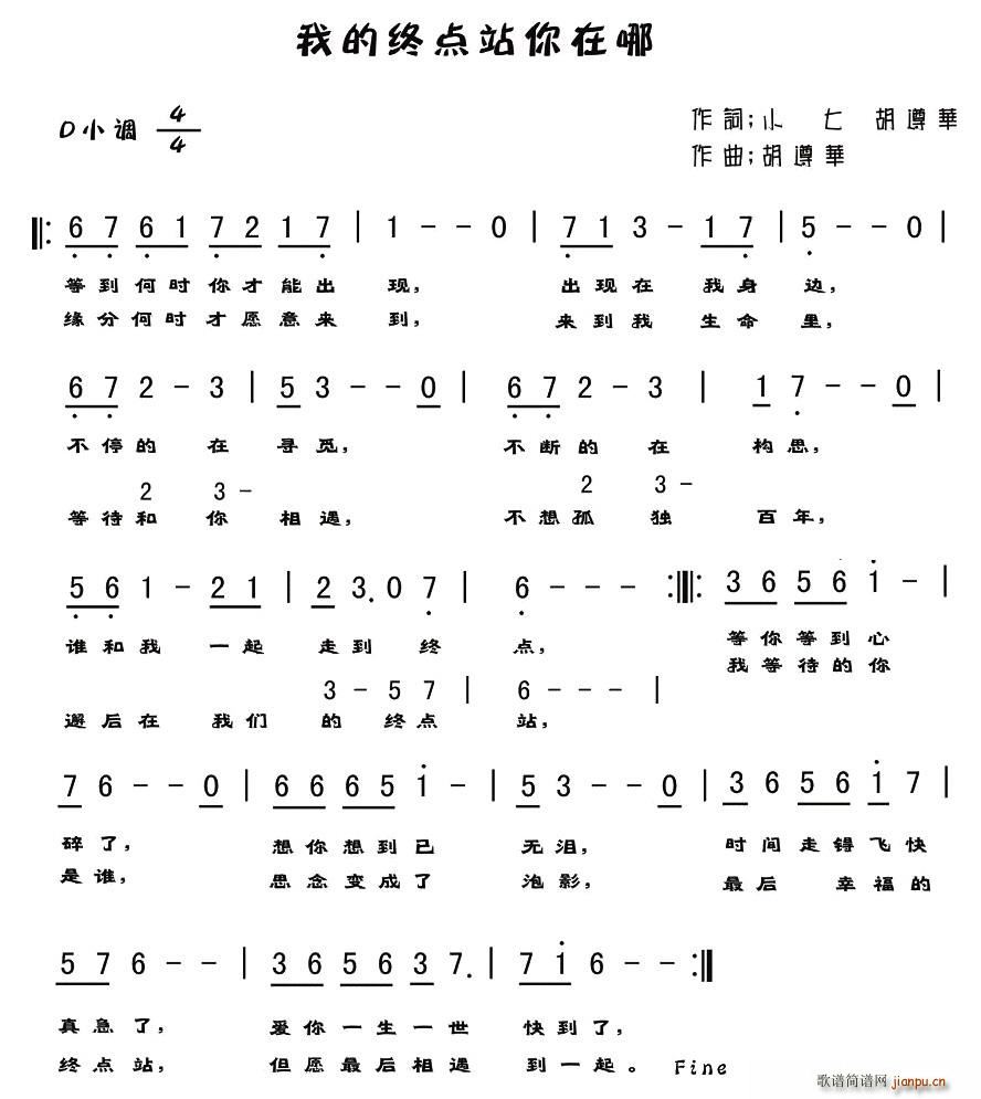 我的终点站你在哪(八字歌谱)1