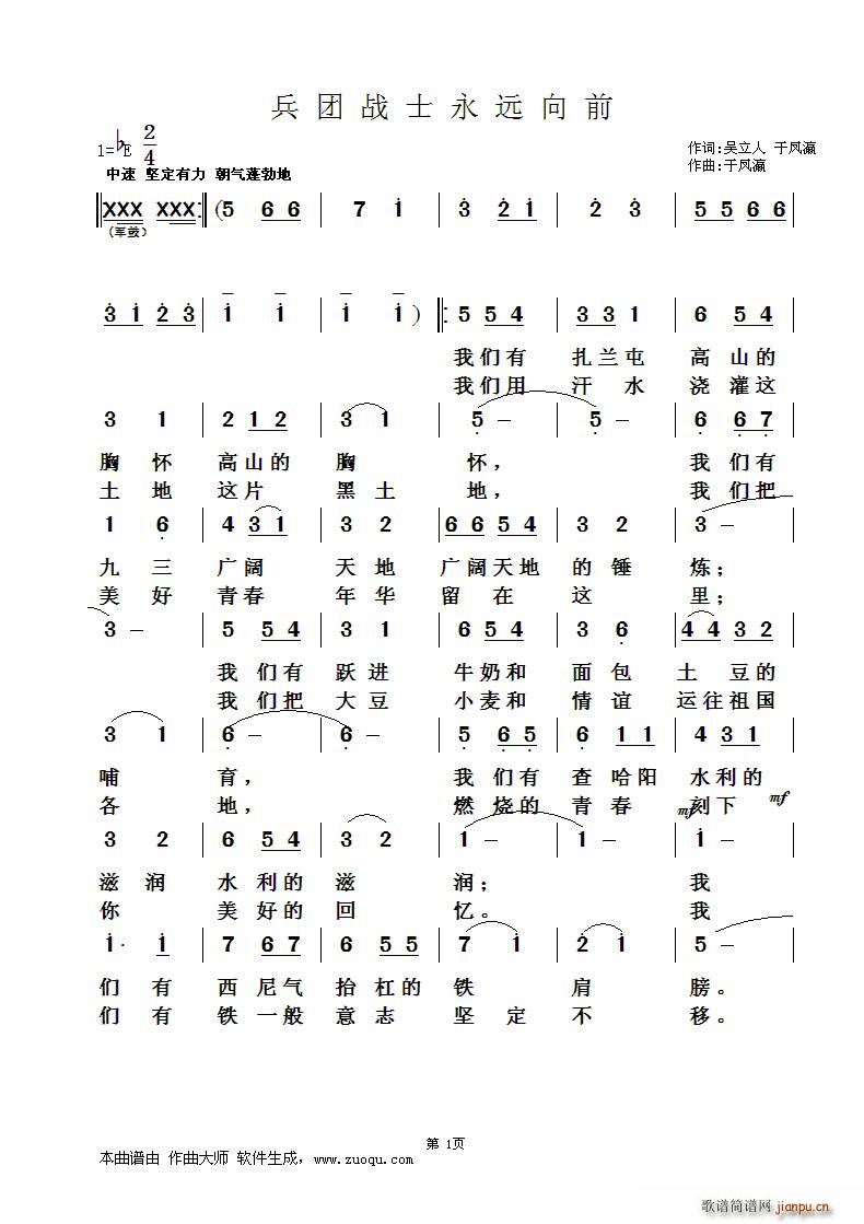 兵团战士永远向前(八字歌谱)1