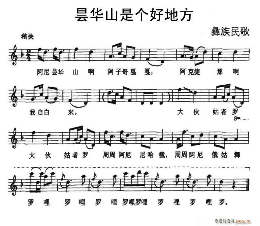 昙华山是个好地方(八字歌谱)1