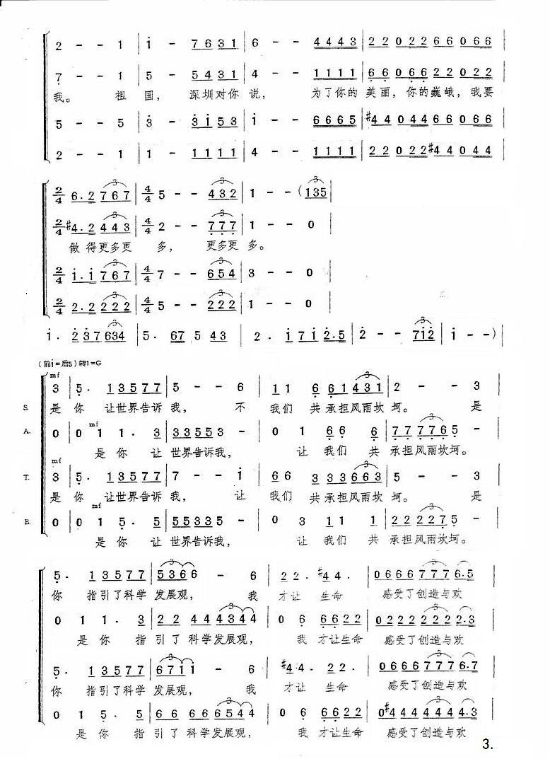 祖国，深圳对你说(八字歌谱)3