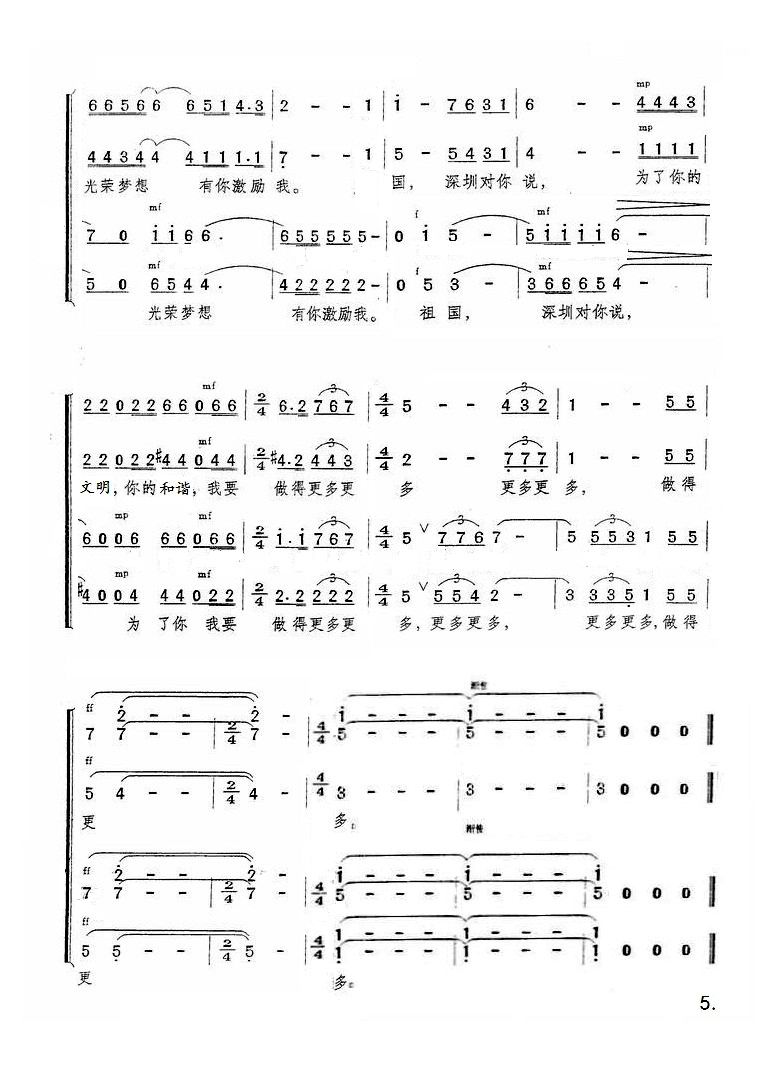 祖国，深圳对你说(八字歌谱)5
