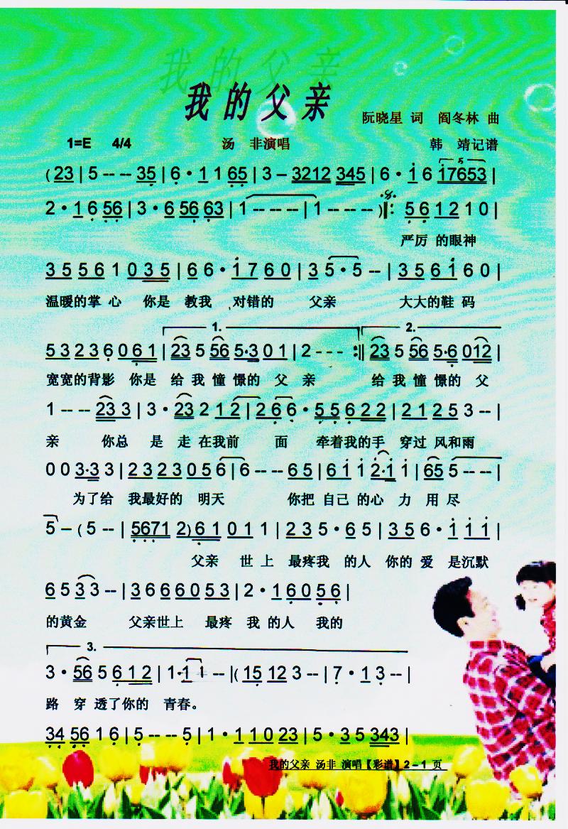 我的父亲【彩谱】(八字歌谱)1