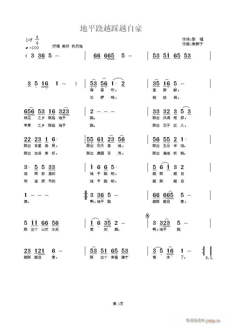 地平跷越踩越自豪(八字歌谱)1