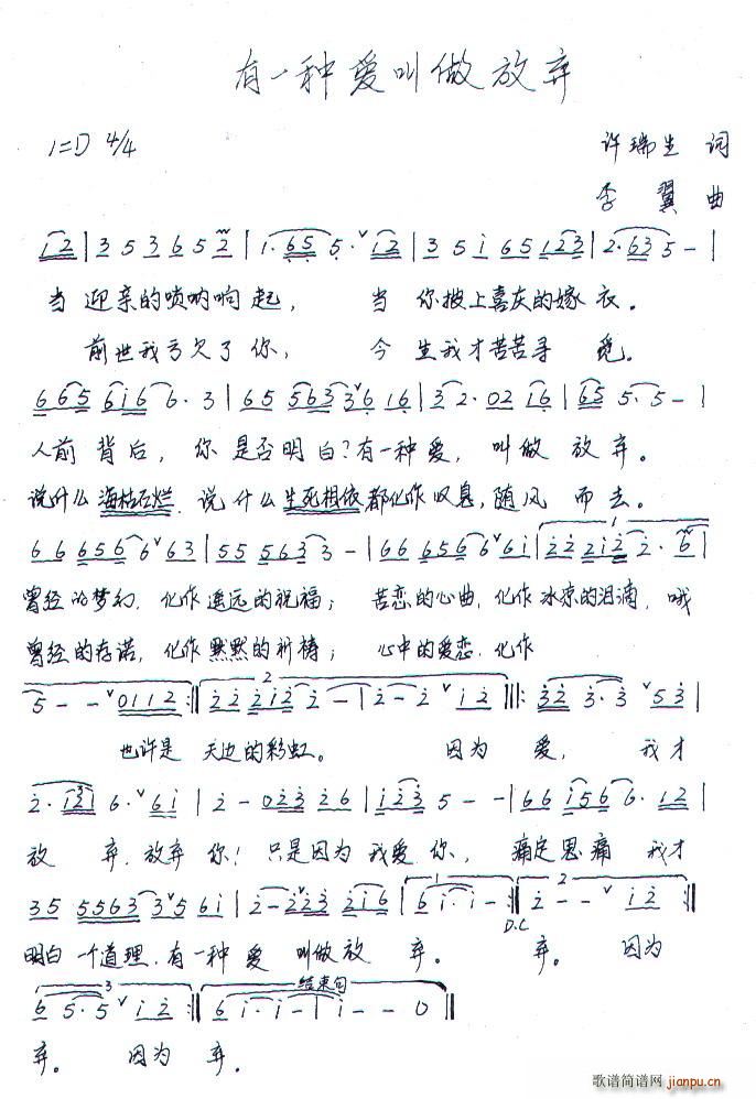 有一种爱叫做放弃(八字歌谱)1