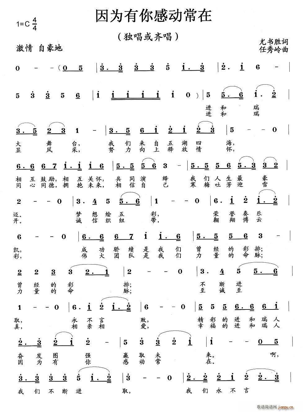 因为有你感动常在(八字歌谱)1