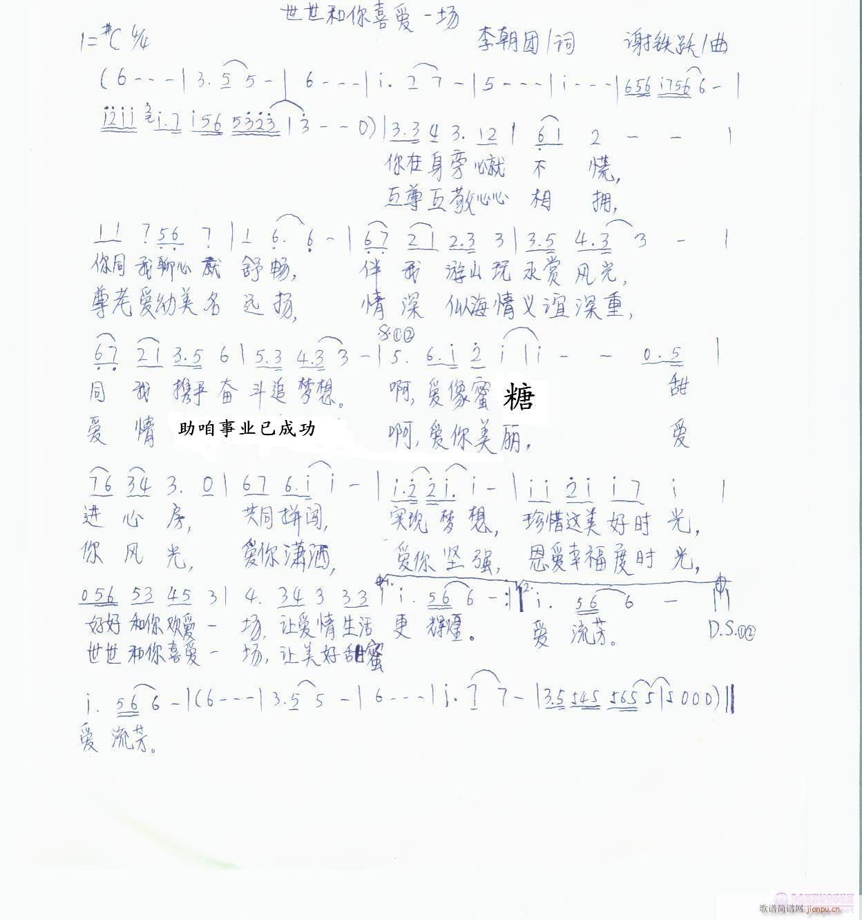 世世和你喜欢一场(八字歌谱)1