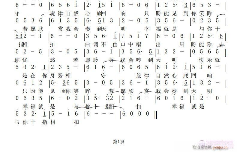 幸福就是十指相扣(八字歌谱)3
