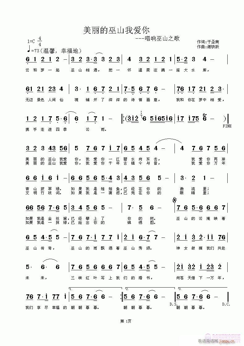 美丽的巫山我爱你(八字歌谱)1