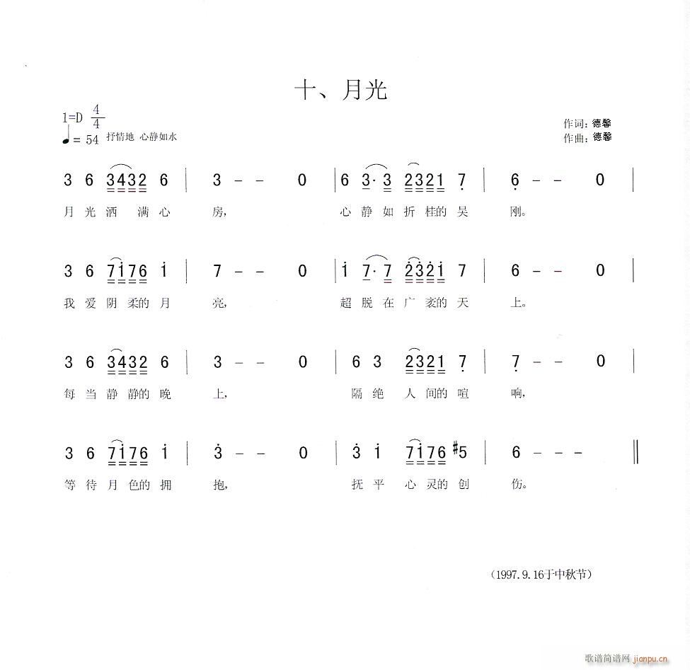 德馨的歌——月光(八字歌谱)1