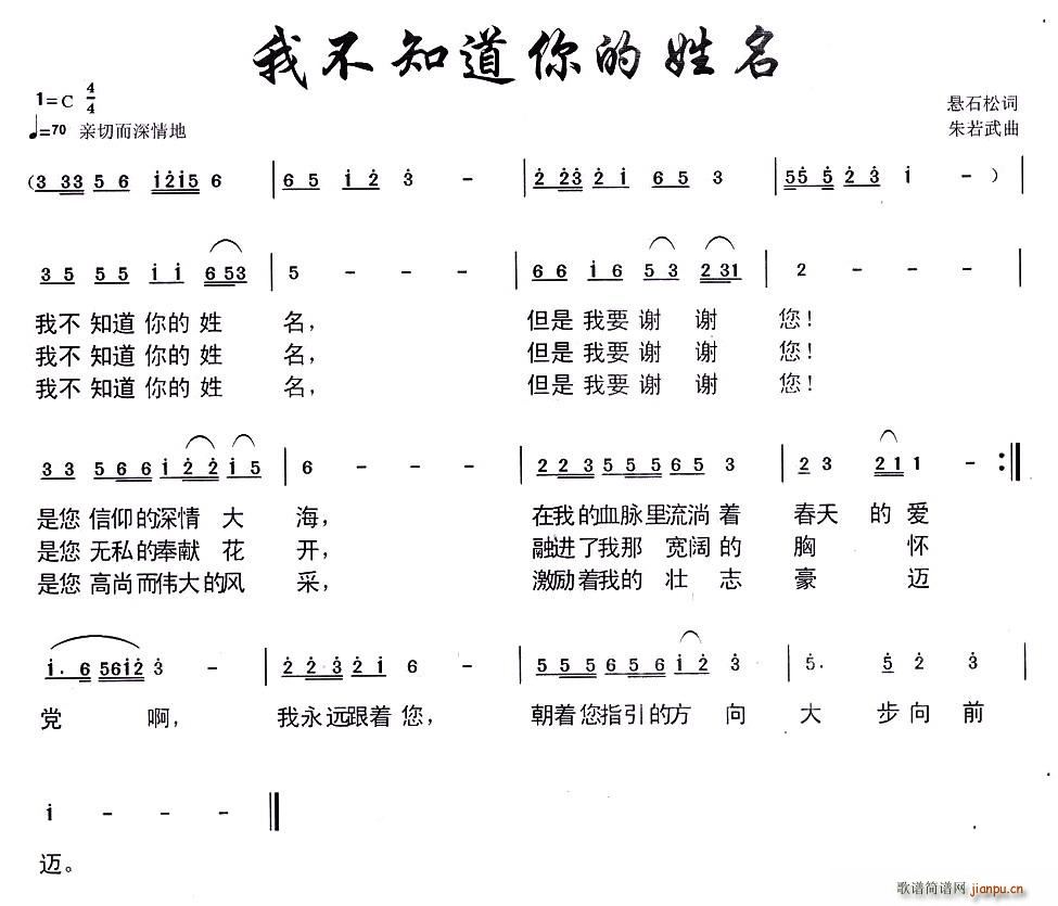 我不知道你的姓名(八字歌谱)1