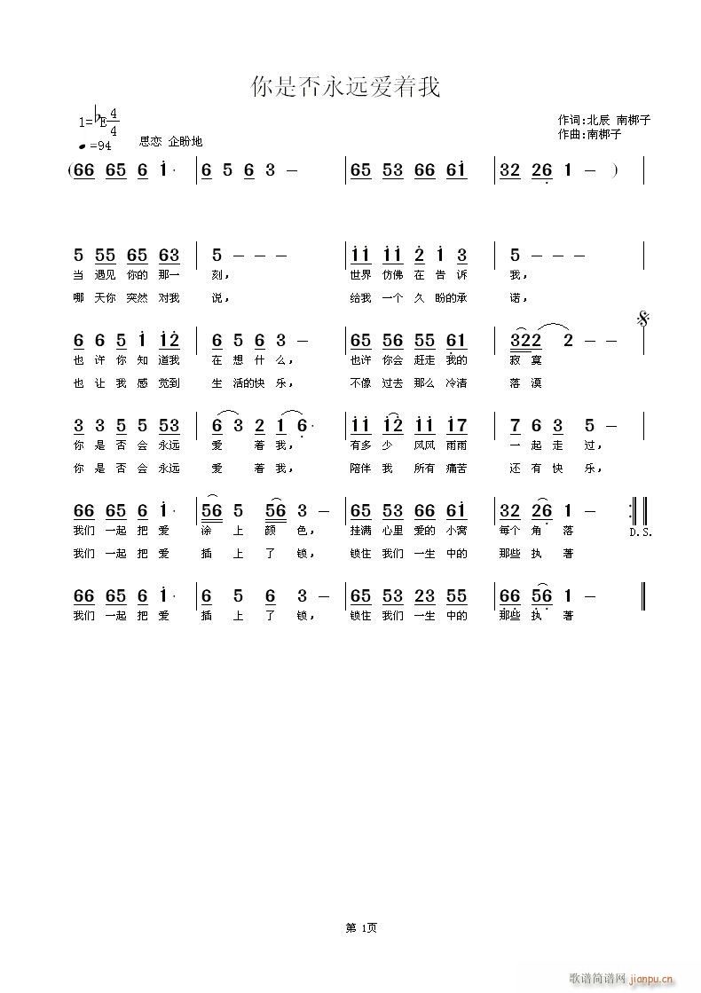 你是否永远爱着我(八字歌谱)1