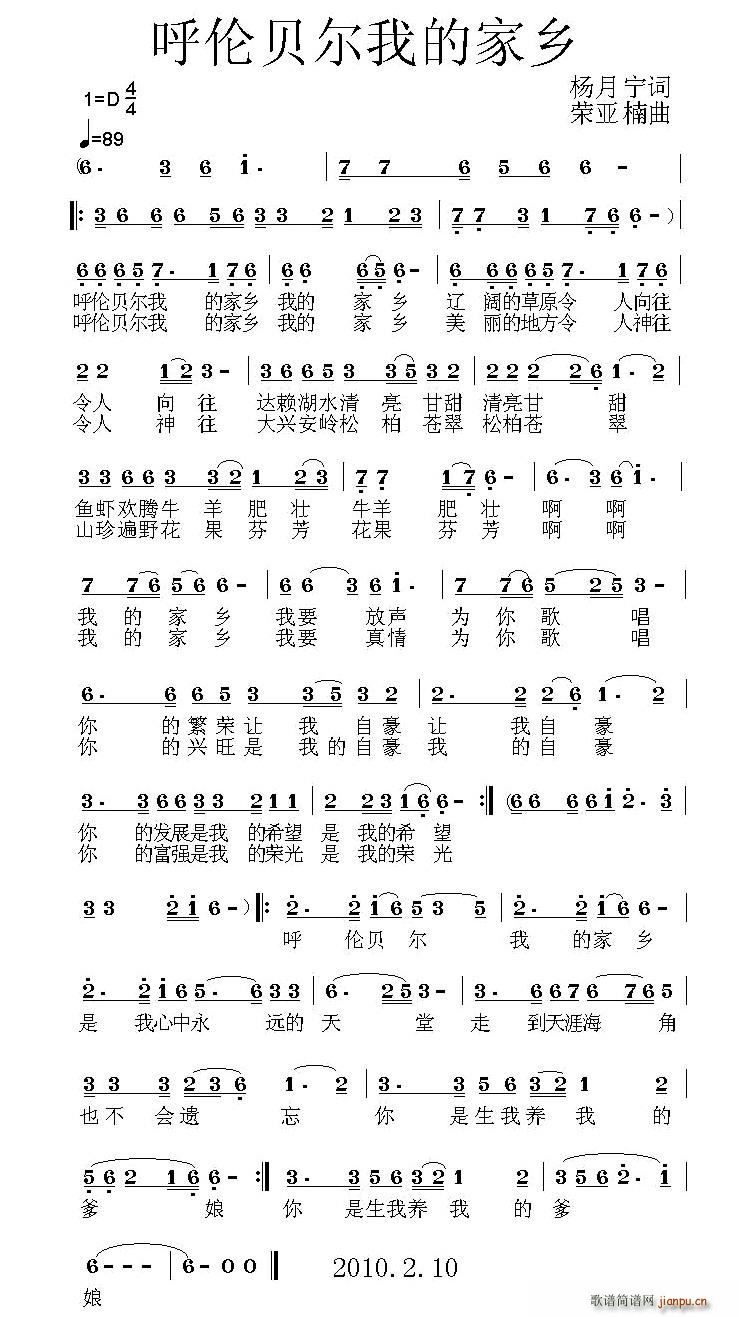 呼伦贝尔我的家乡(八字歌谱)1