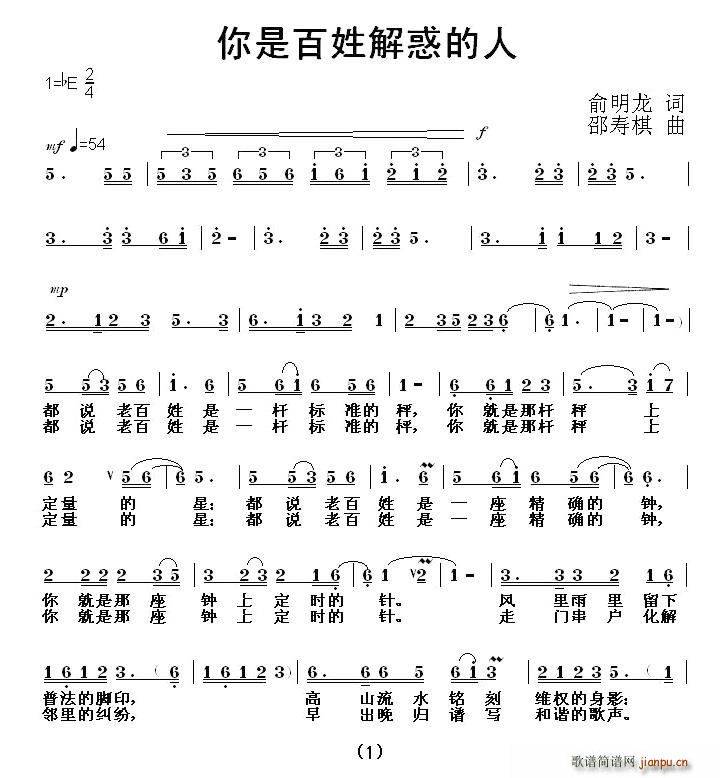 你是百姓的解惑人(八字歌谱)1