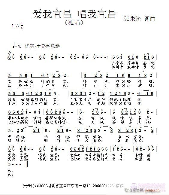爱我宜昌唱我宜昌(八字歌谱)1