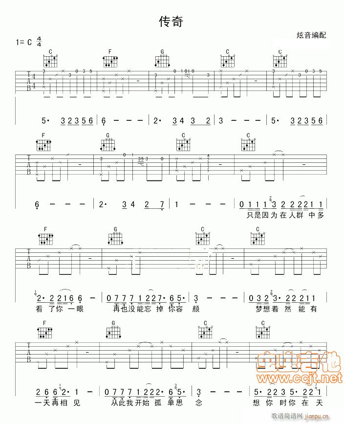 传奇-弦音编配版(八字歌谱)1