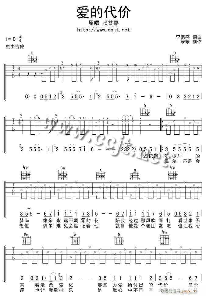 爱的代价-版本一(八字歌谱)1