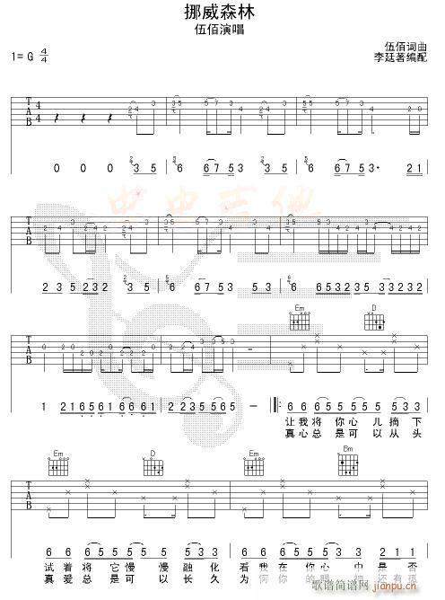 挪威森林-版本二(八字歌谱)1