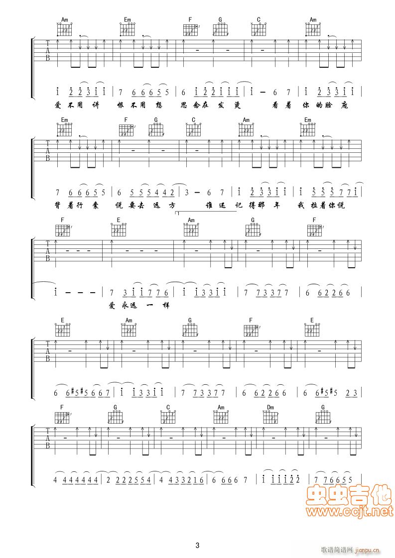 不分手的恋爱C调(八字歌谱)3