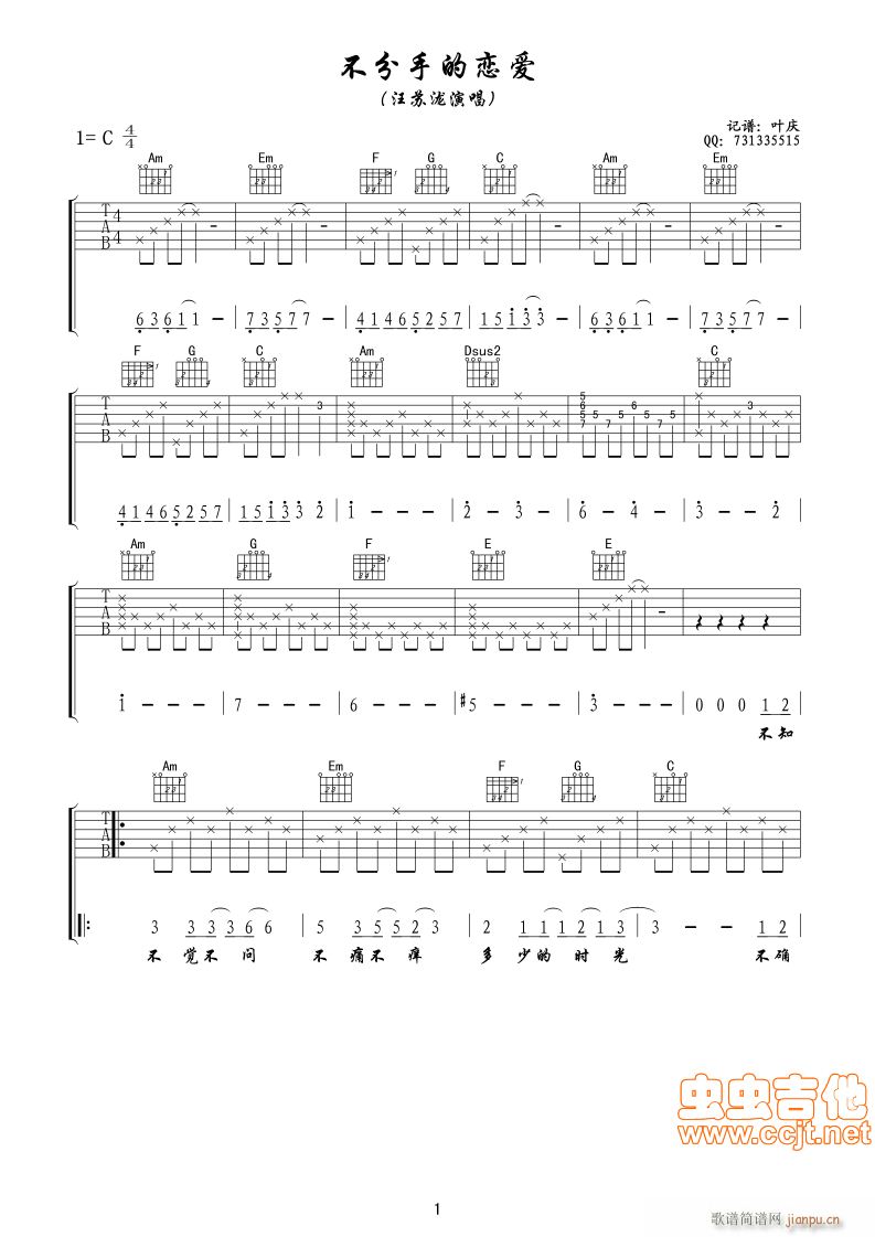 不分手的恋爱C调(八字歌谱)1
