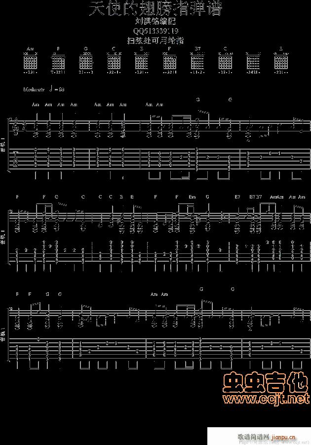 天使的翅膀指弹谱(八字歌谱)1