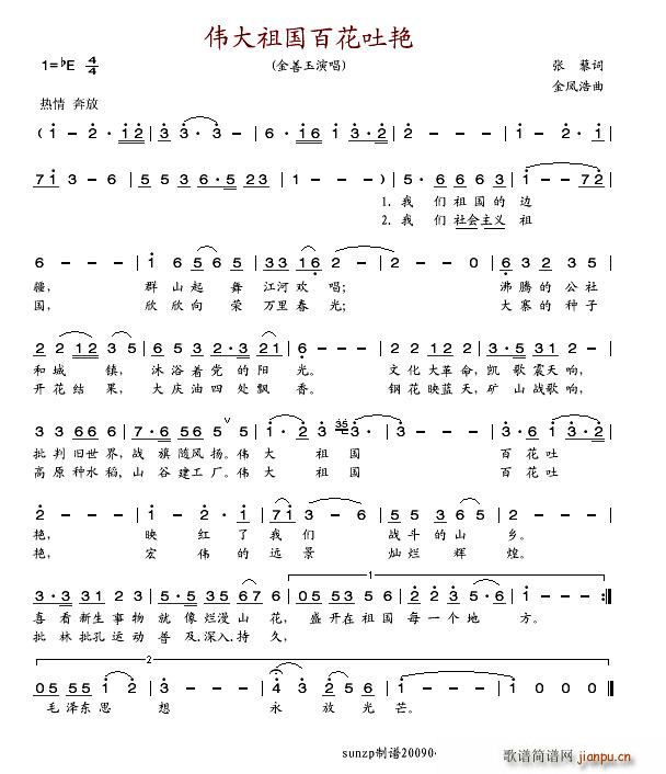 伟大祖国百花吐艳(八字歌谱)1