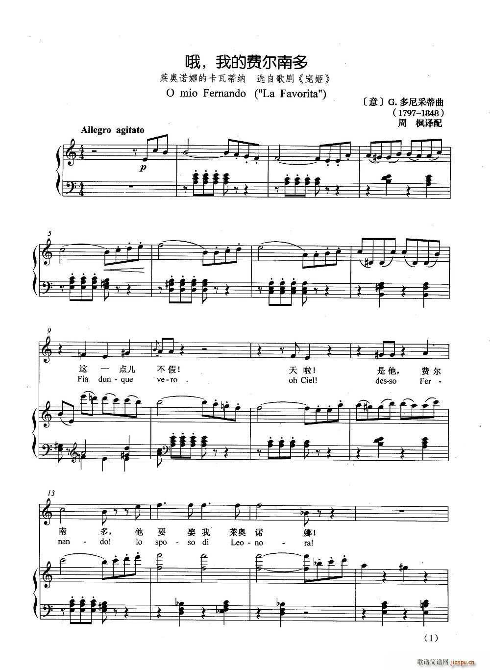 哦，我的费尔南多(八字歌谱)1