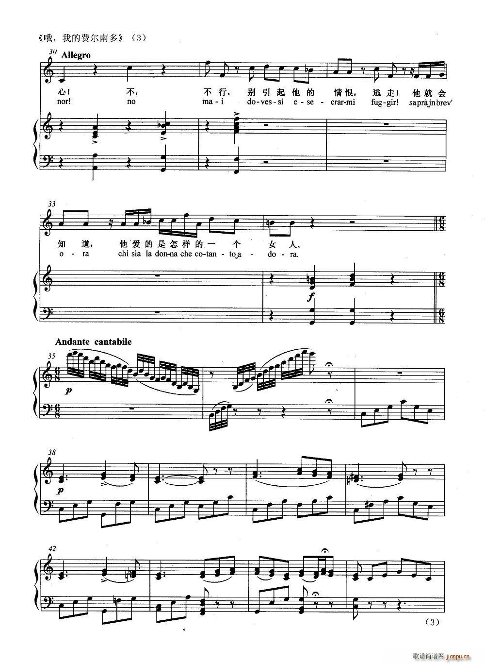 哦，我的费尔南多(八字歌谱)3