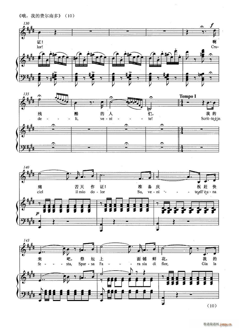 哦，我的费尔南多(八字歌谱)5