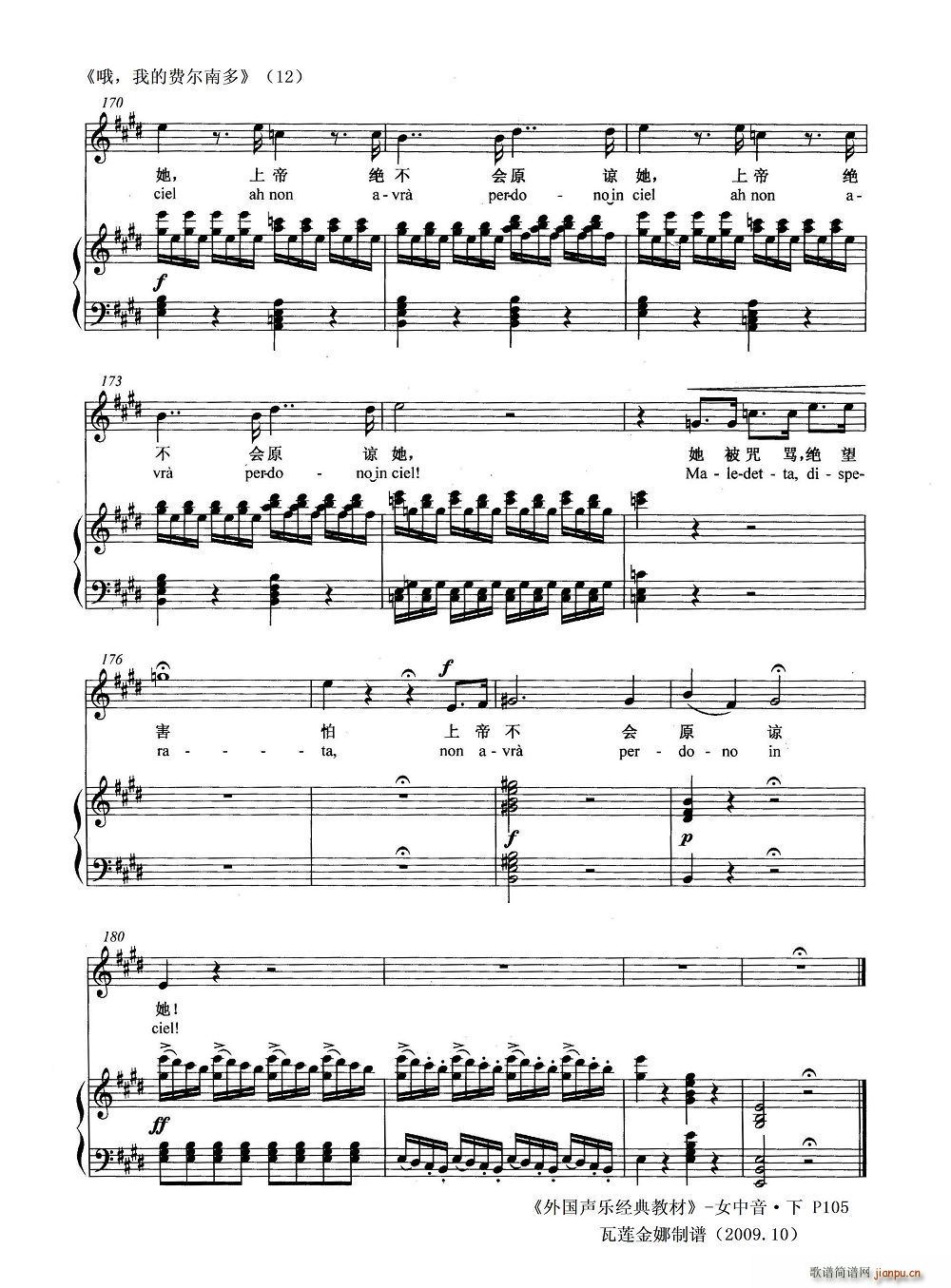 哦，我的费尔南多(八字歌谱)12