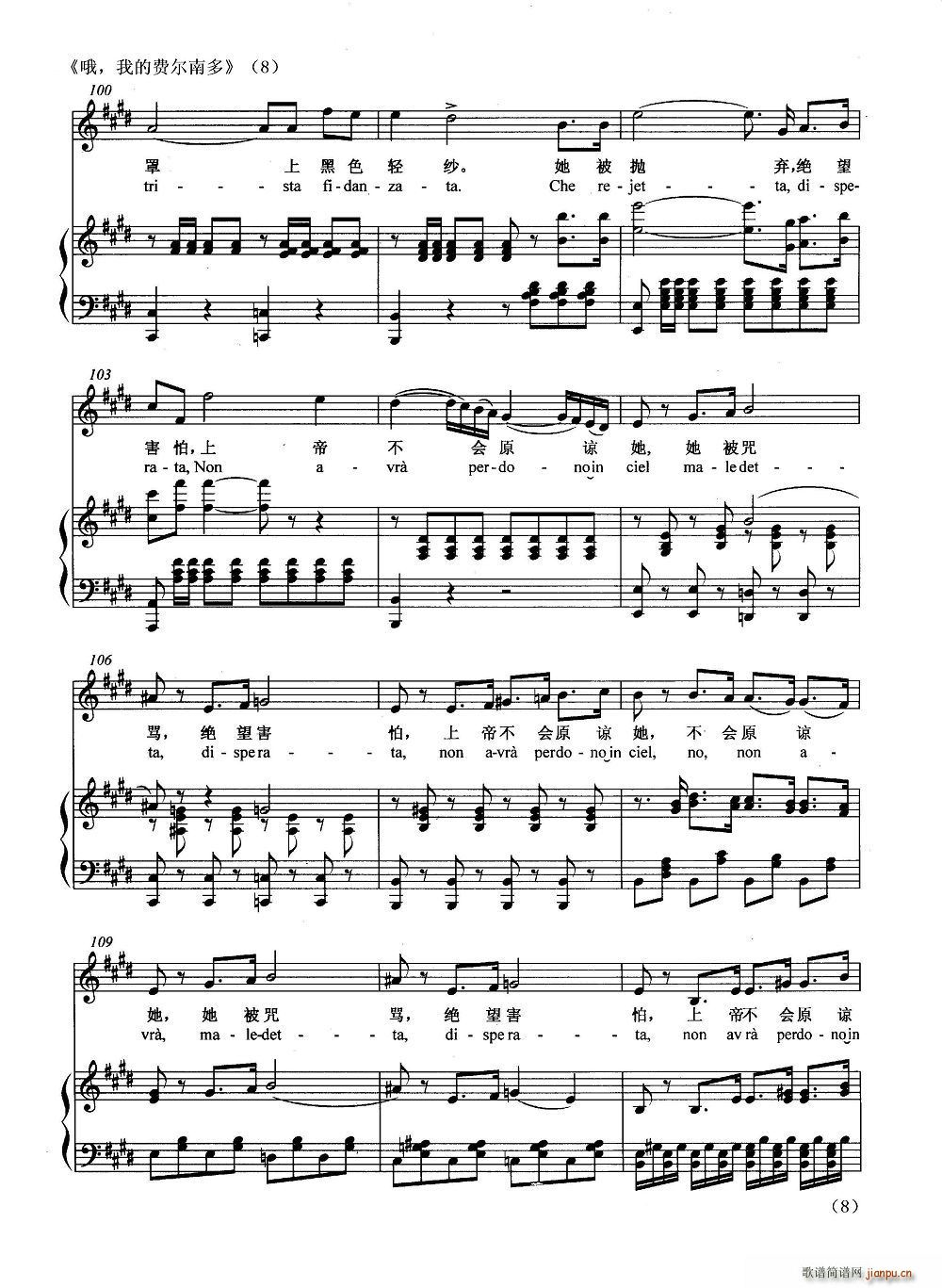 哦，我的费尔南多(八字歌谱)8